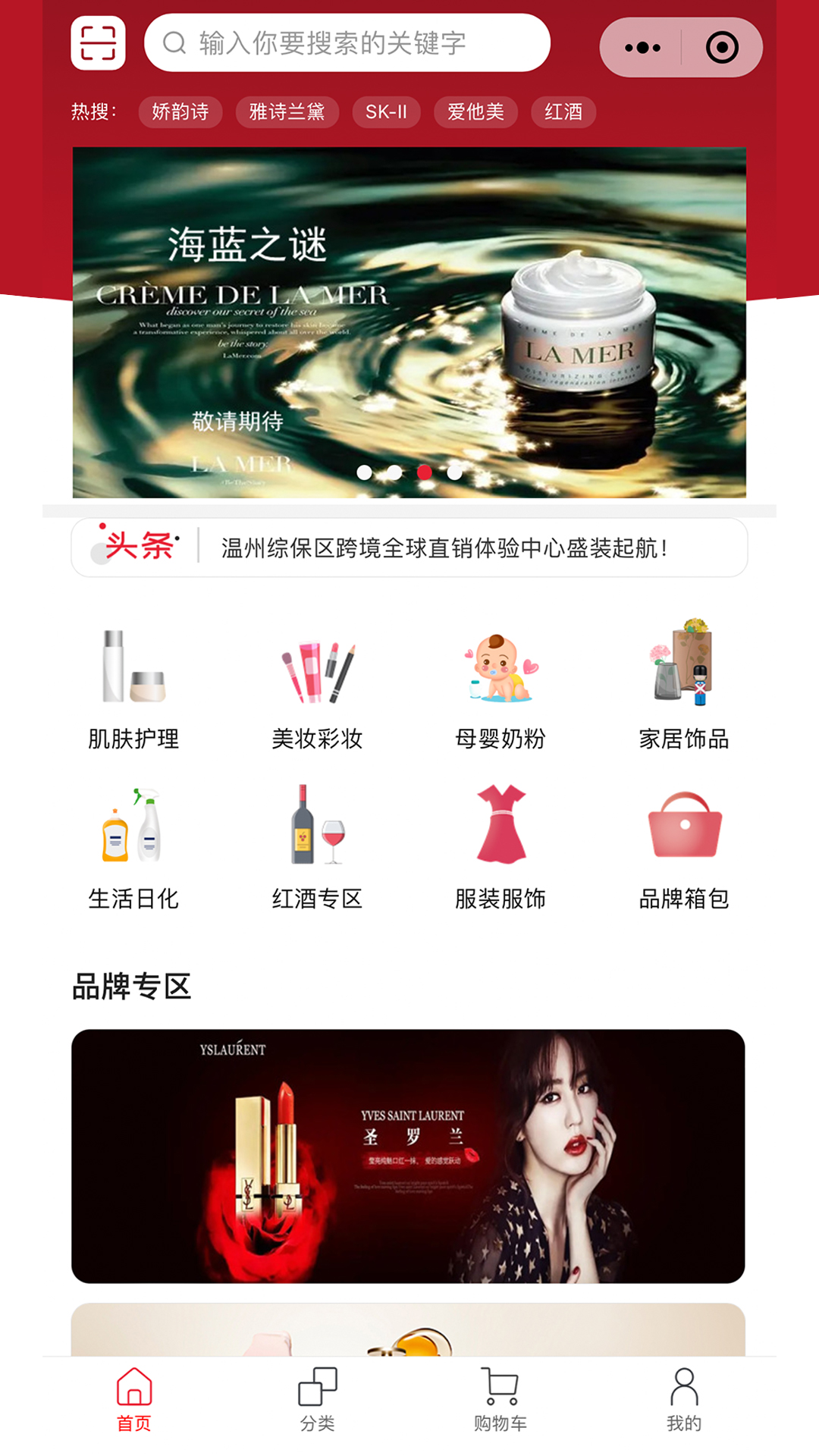 温综保全球购截图