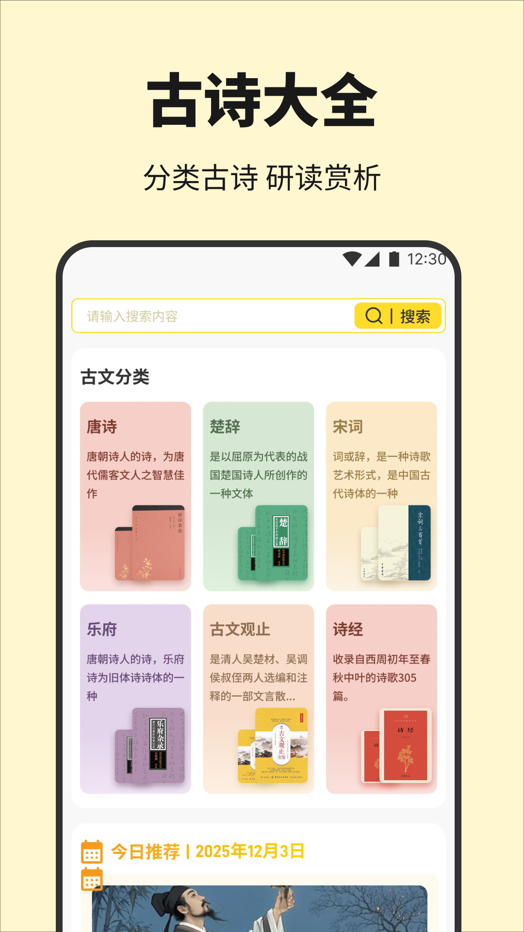 诗歌本圣本截图