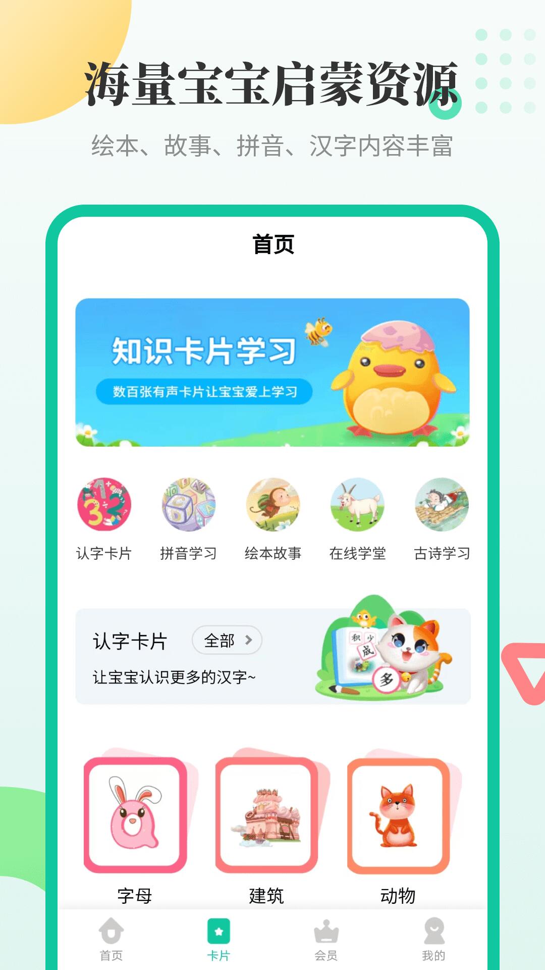 幼儿学汉字截图