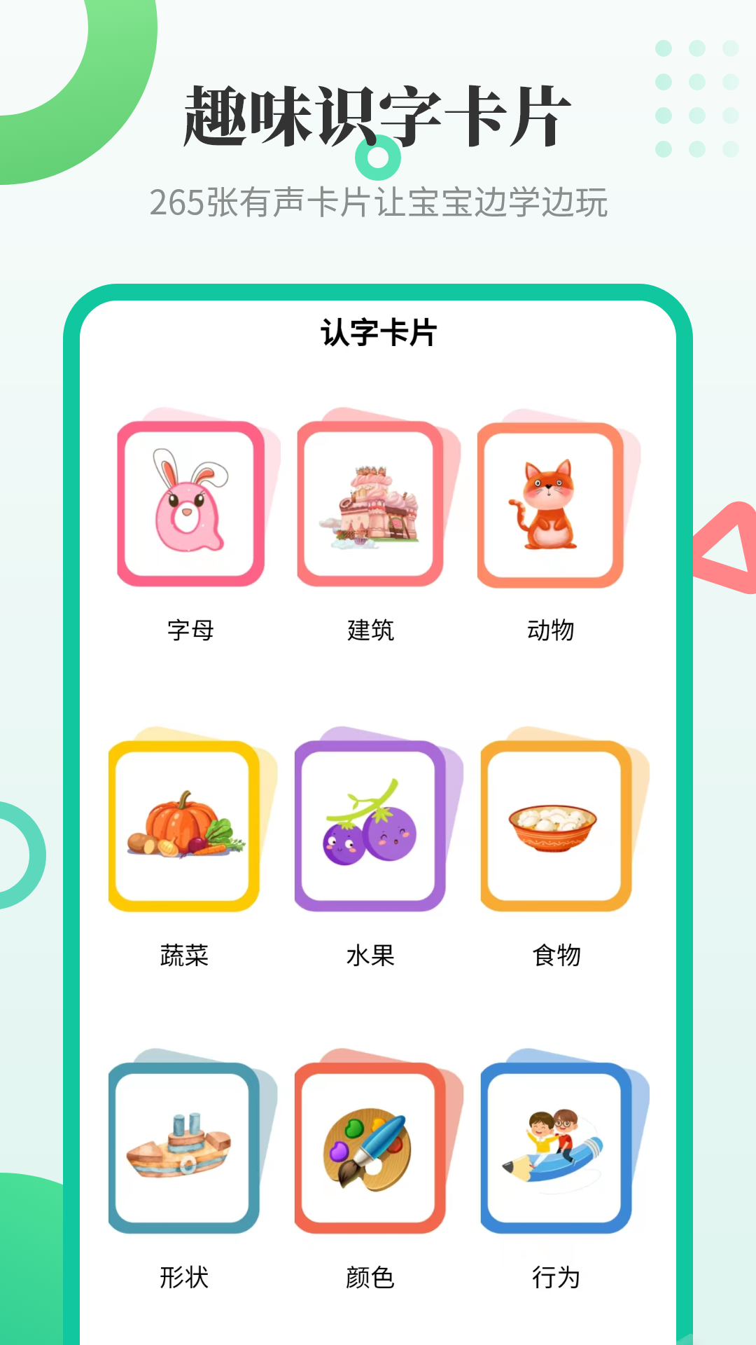 幼儿学汉字截图