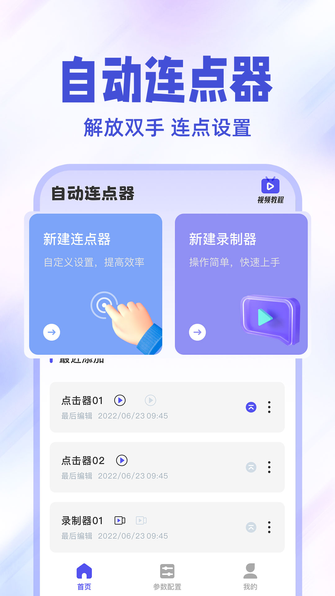 免费点击连点器截图