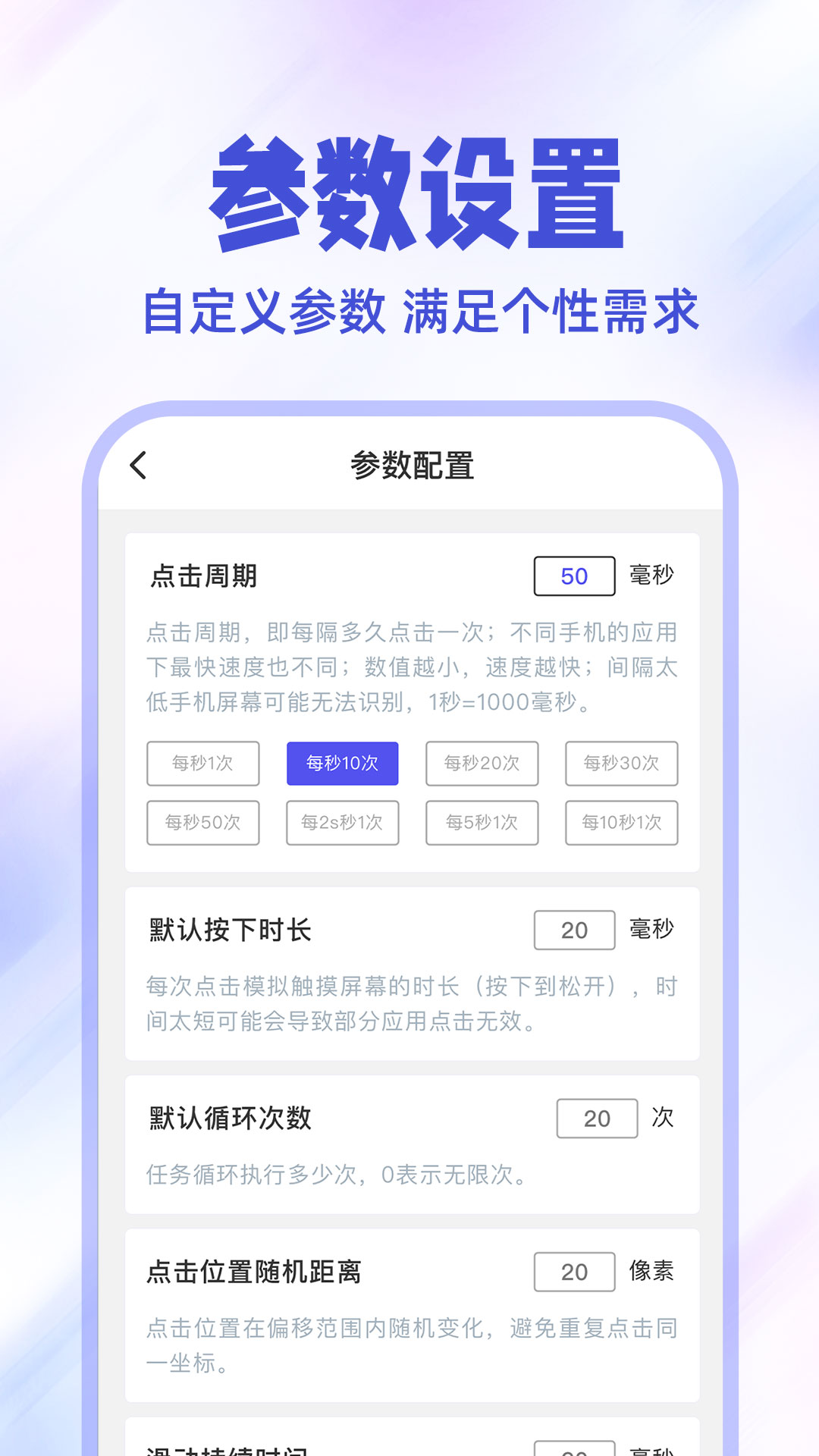免费点击连点器截图