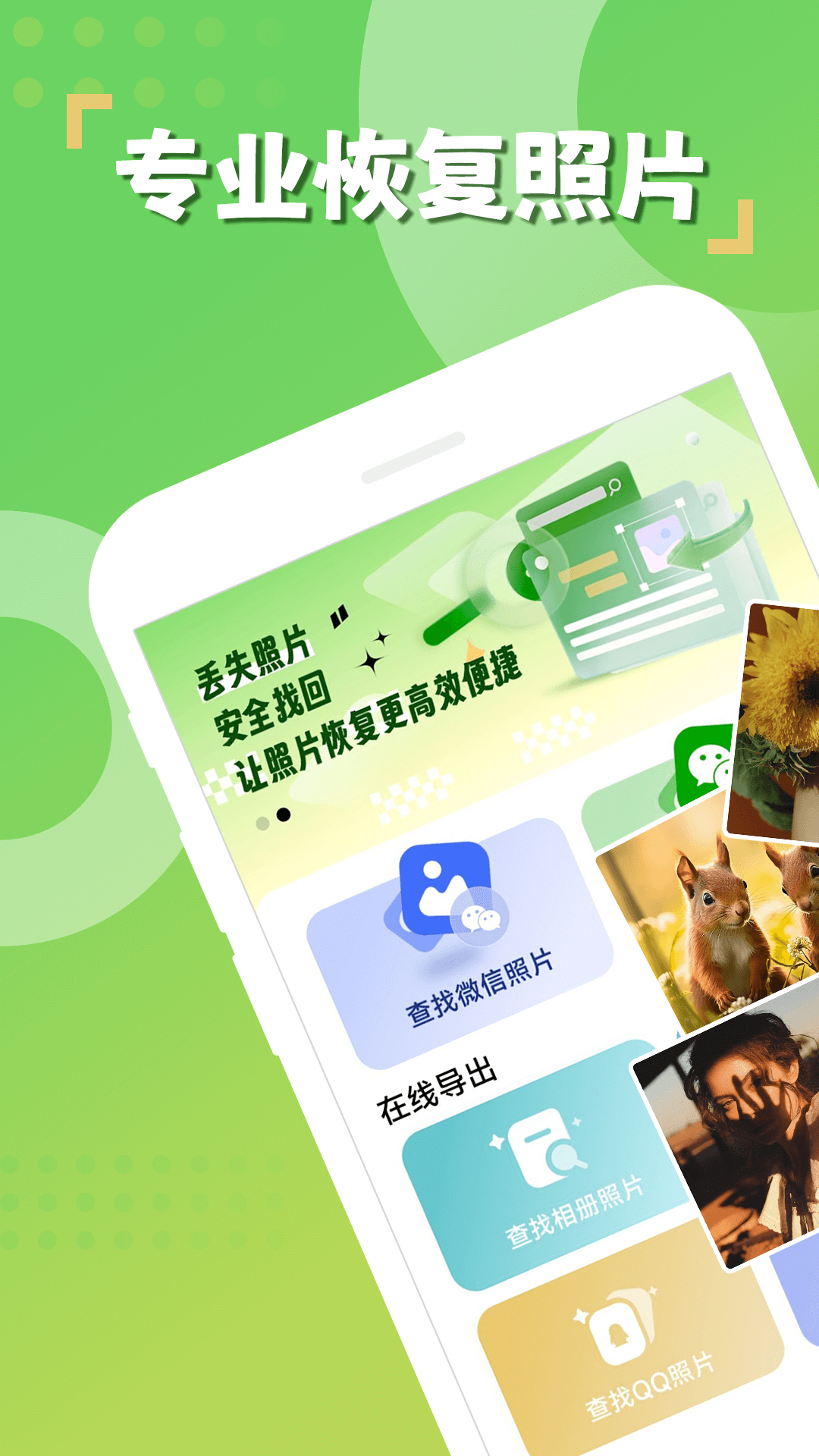 相册恢复精灵截图