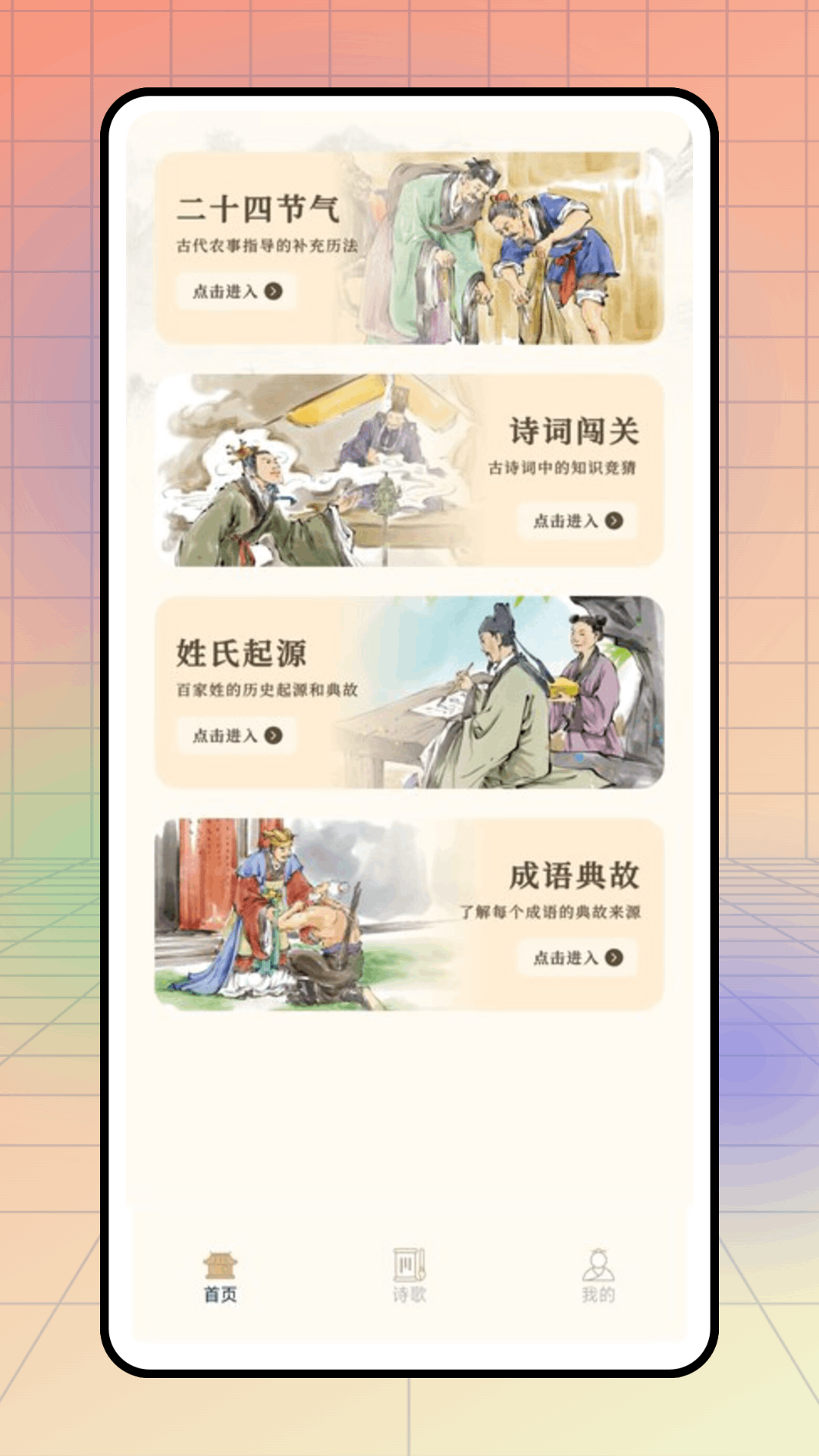 情怀古诗词截图