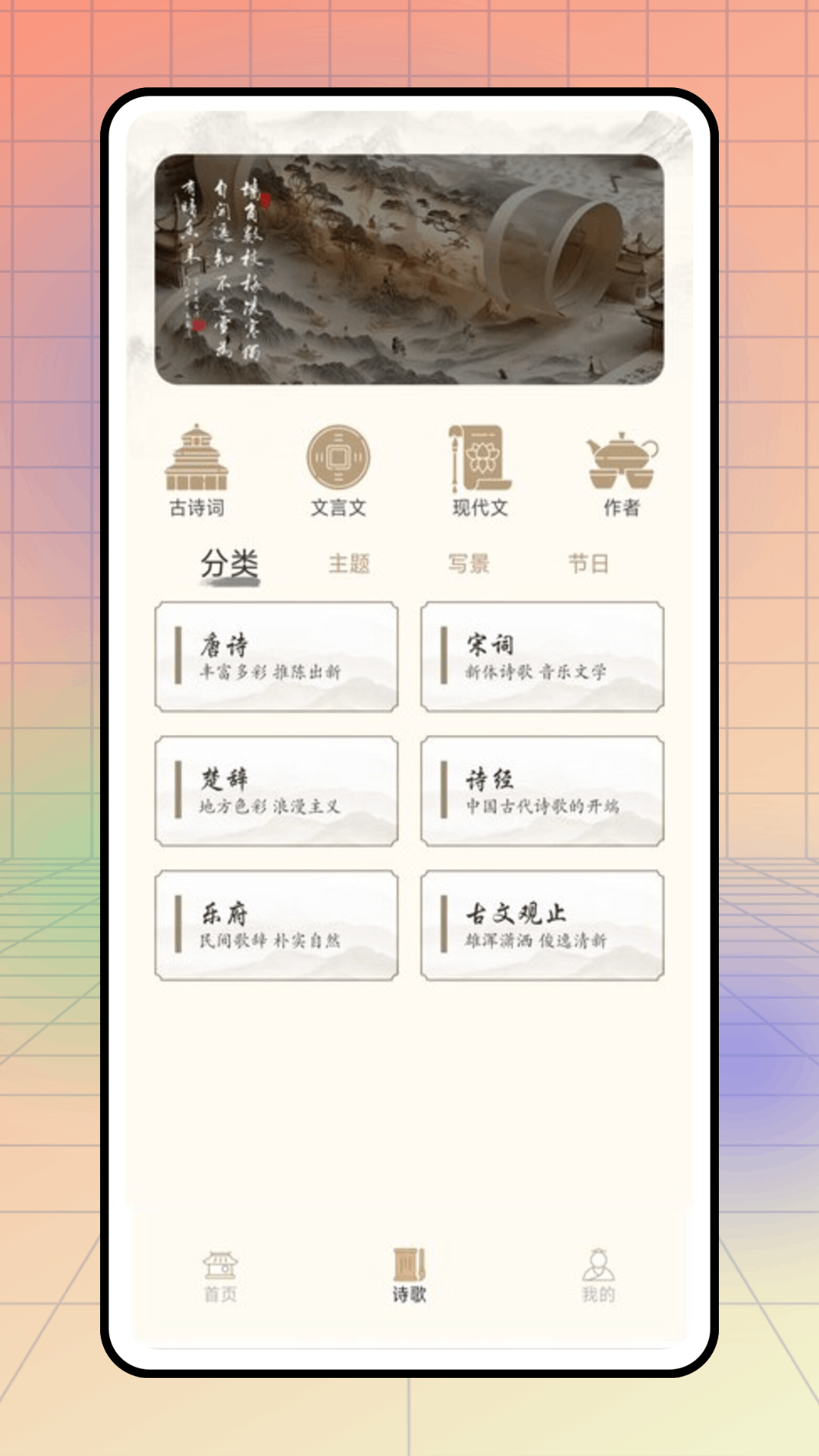 情怀古诗词截图