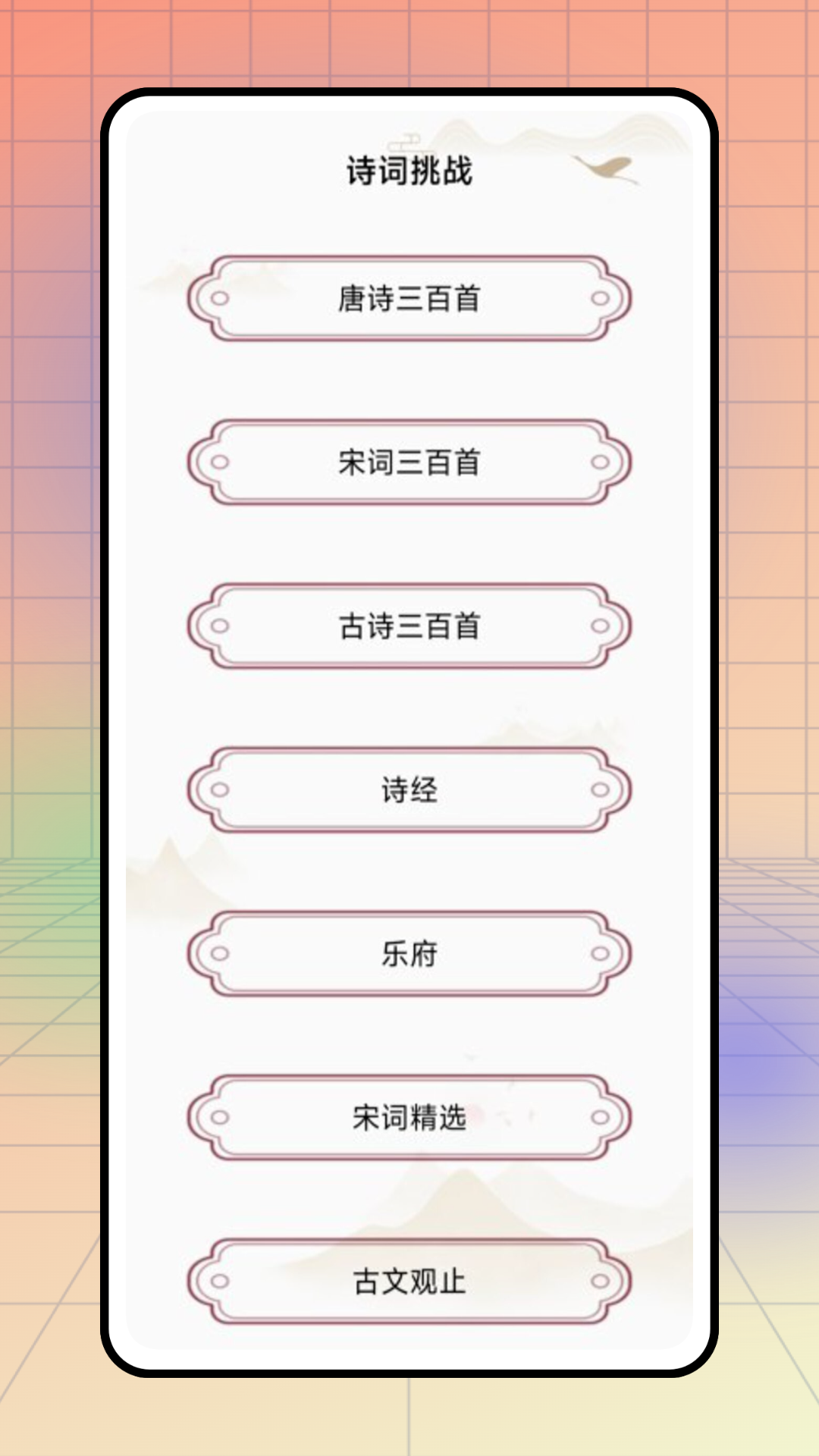 情怀古诗词截图