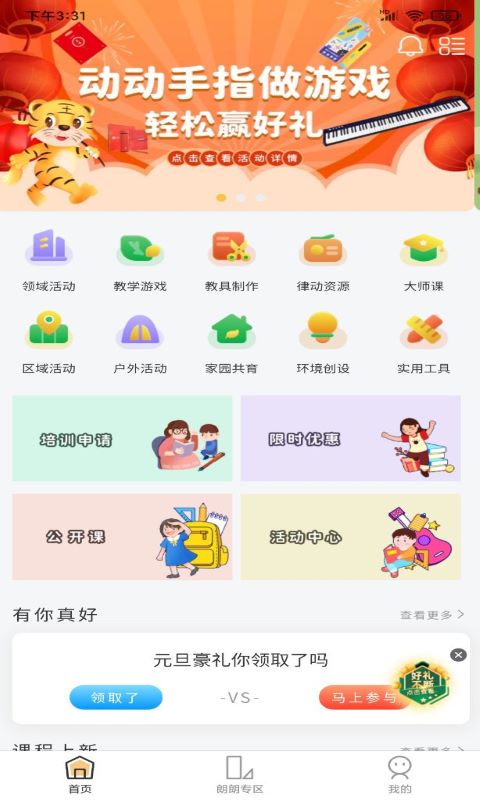 朗朗云课截图