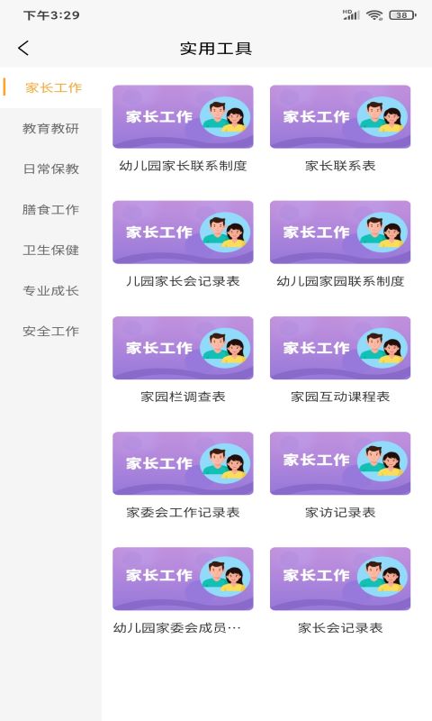 朗朗云课截图