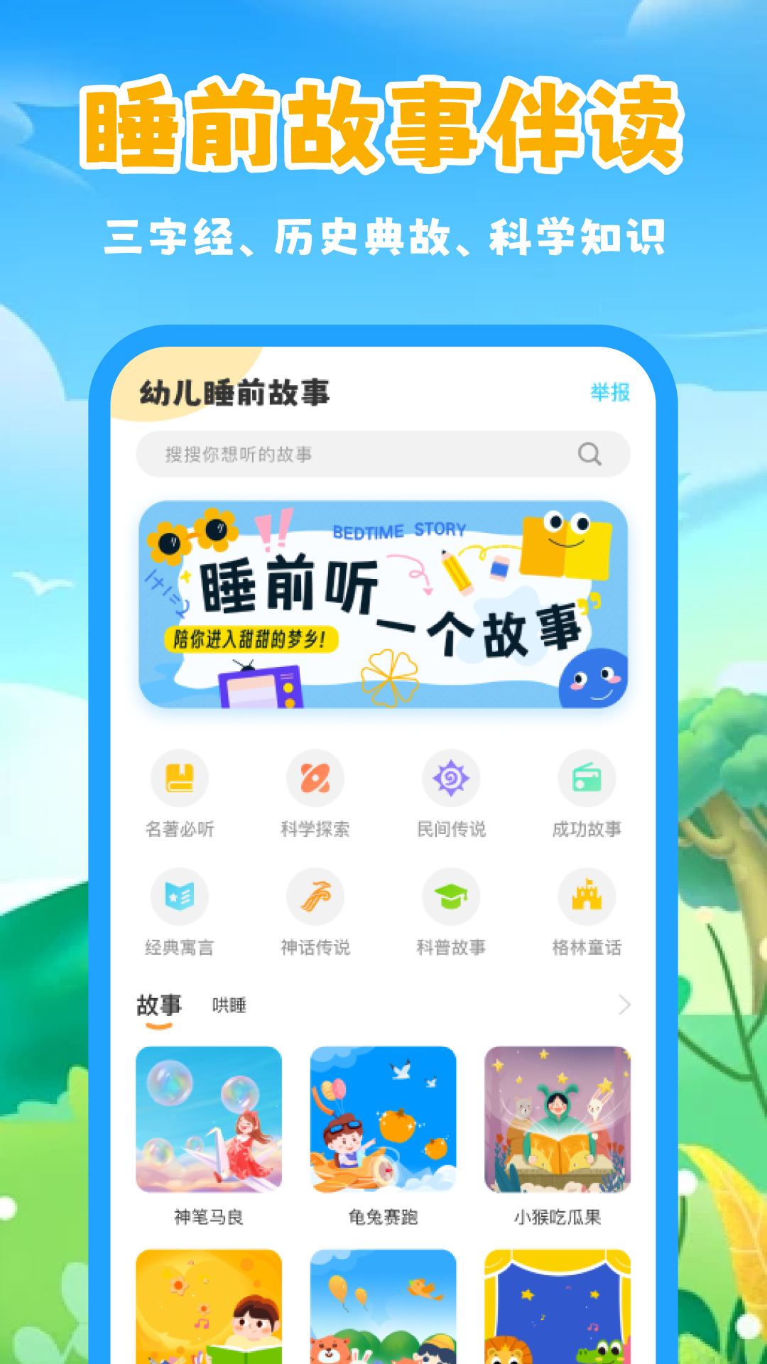 幼儿睡前故事截图