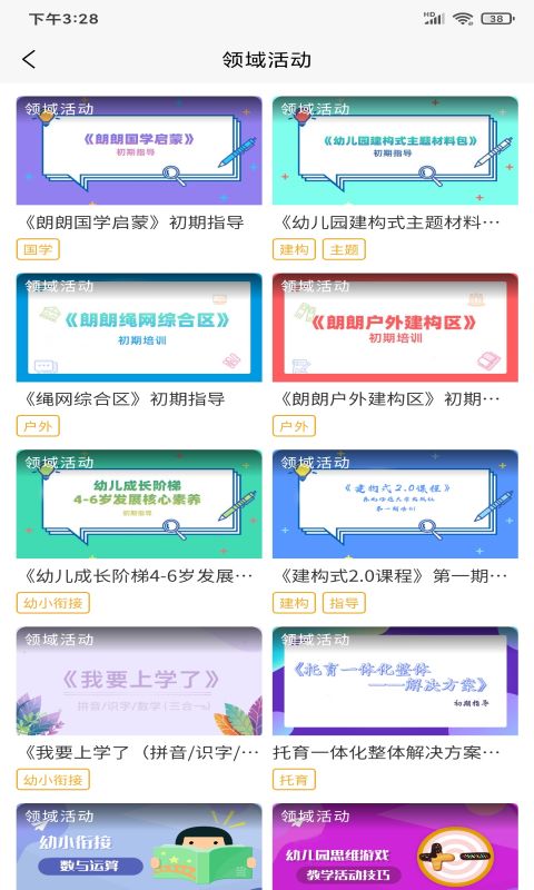 朗朗云课截图