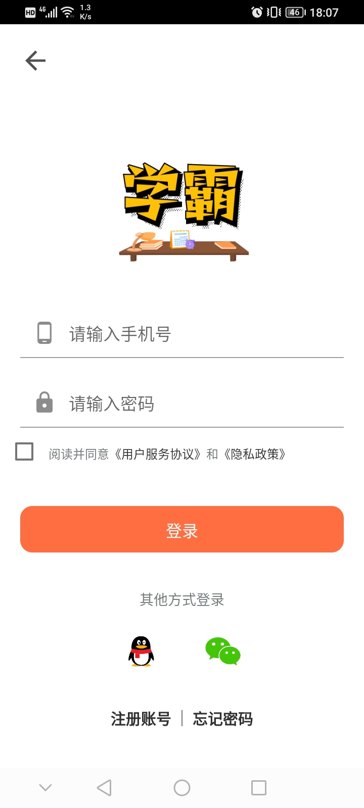学霸记忆截图