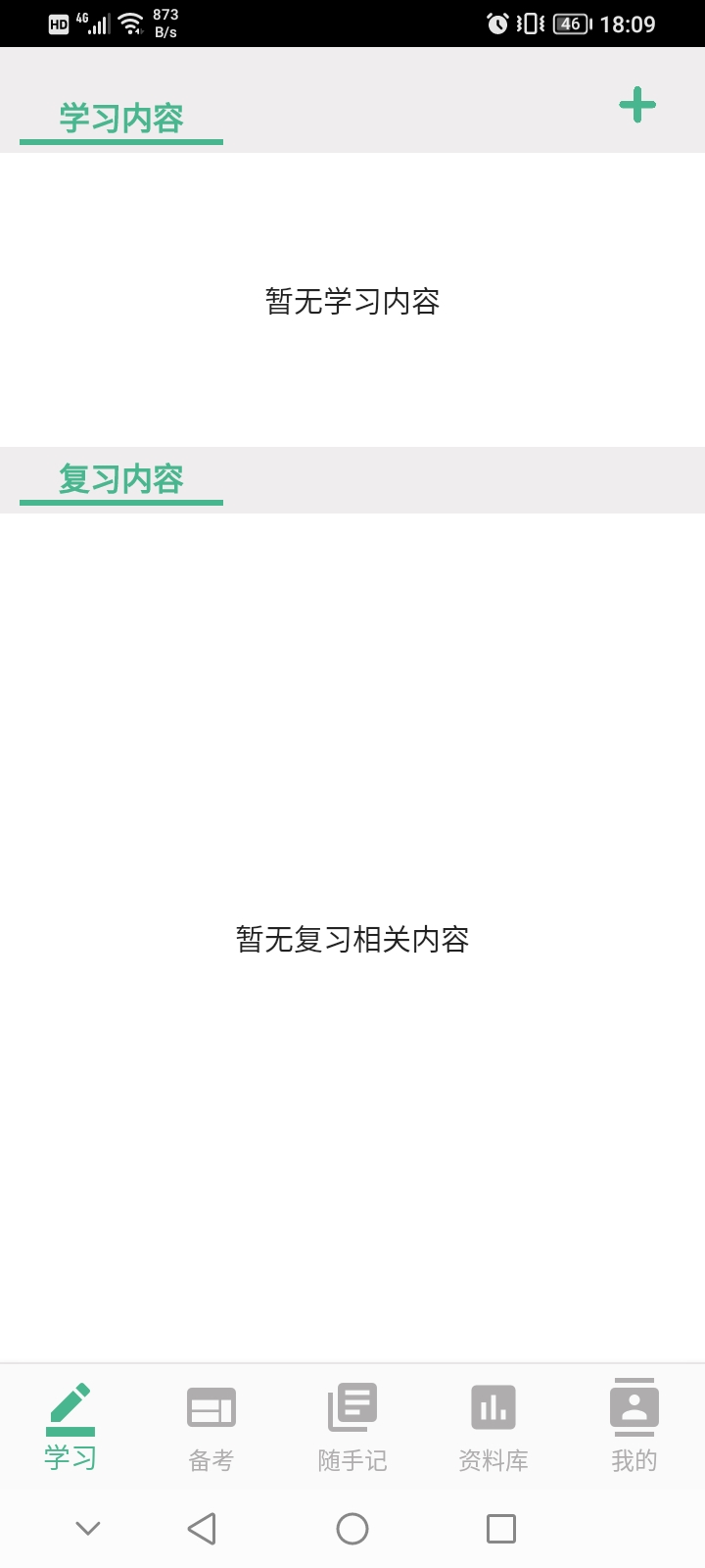 学霸记忆截图