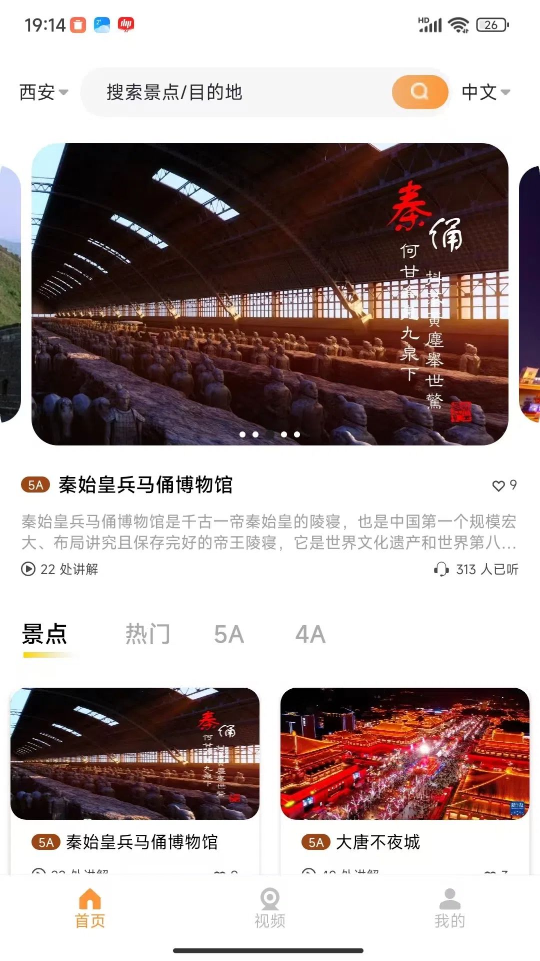 免费导游讲解截图