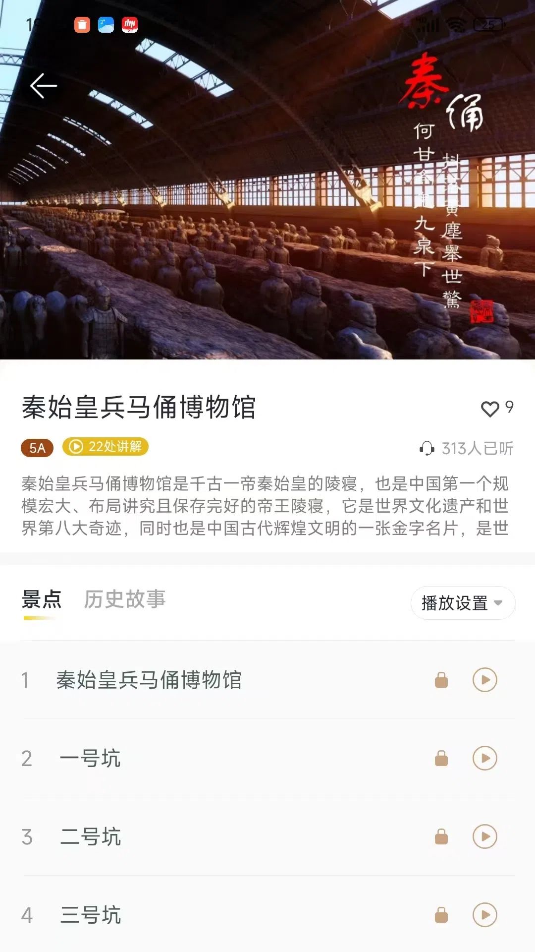 免费导游讲解截图