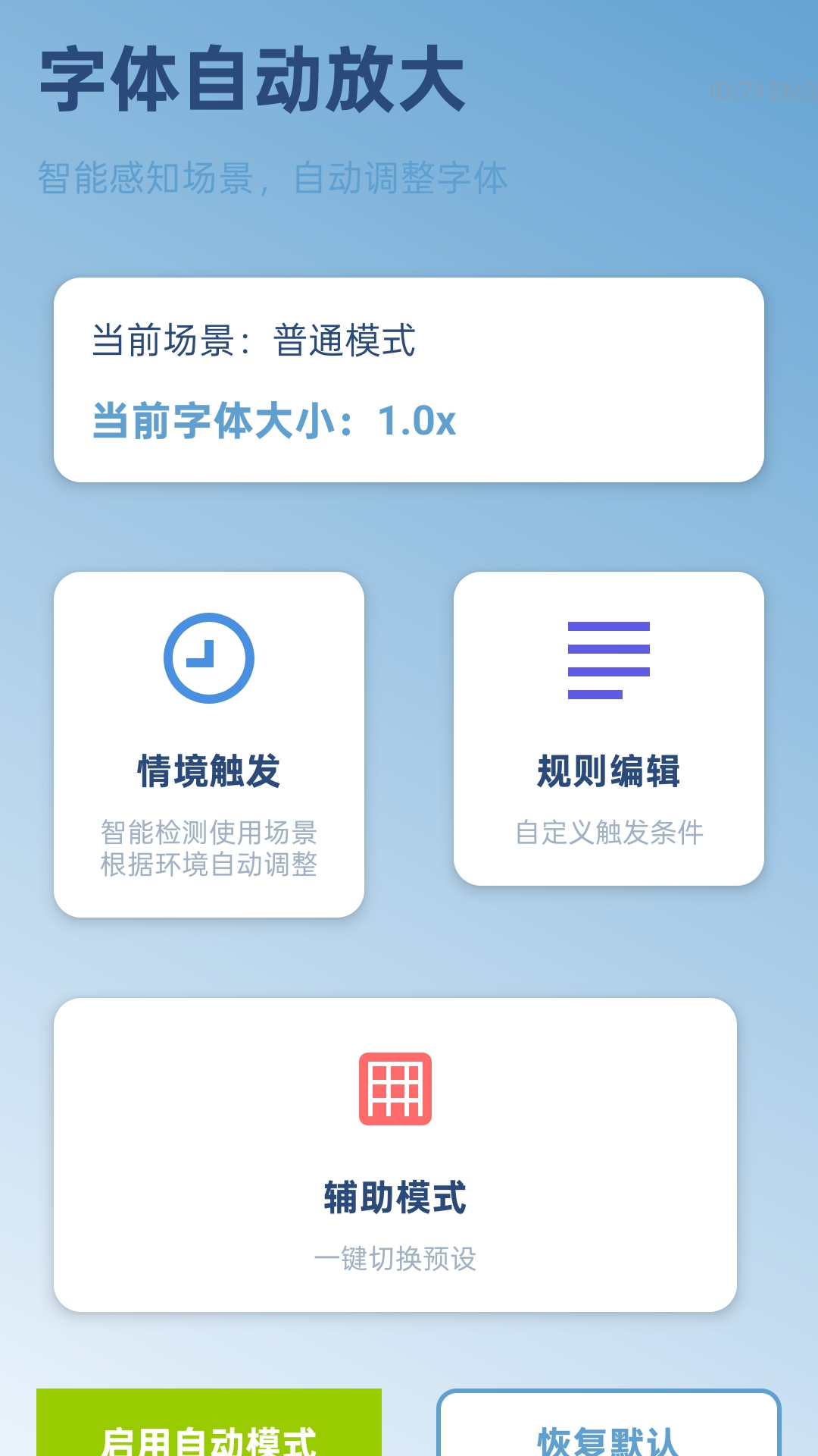 字体自动放大截图