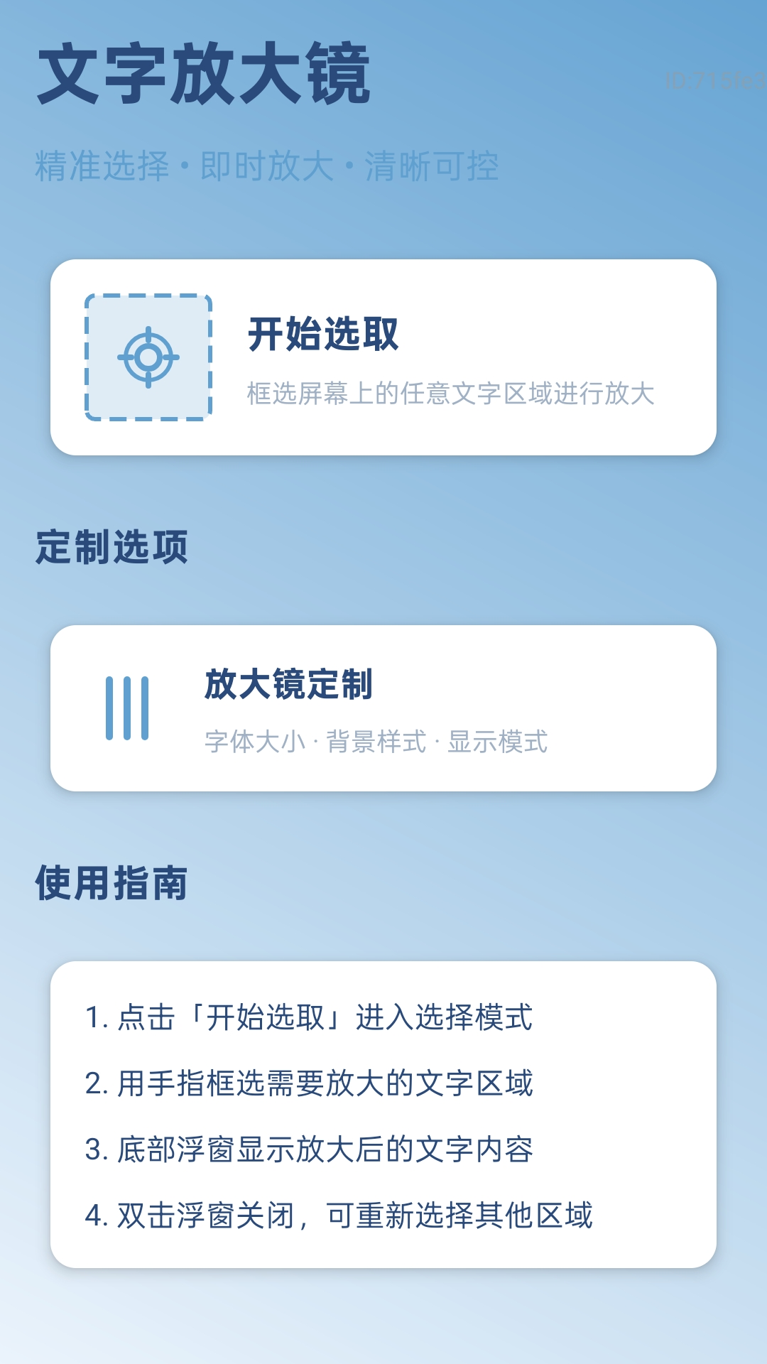字体自动放大截图