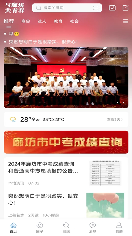 廊坊都市网截图