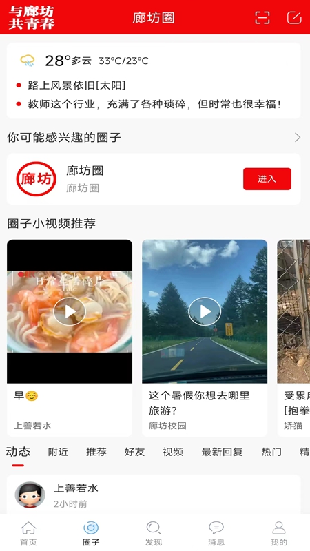 廊坊都市网截图