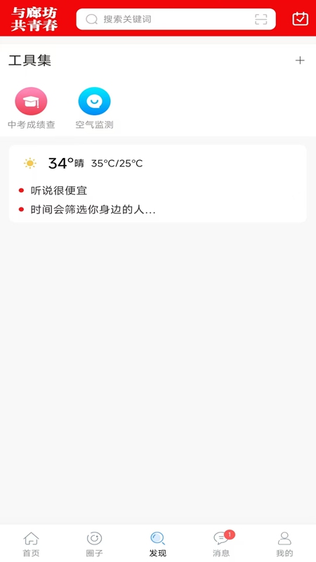 廊坊都市网截图
