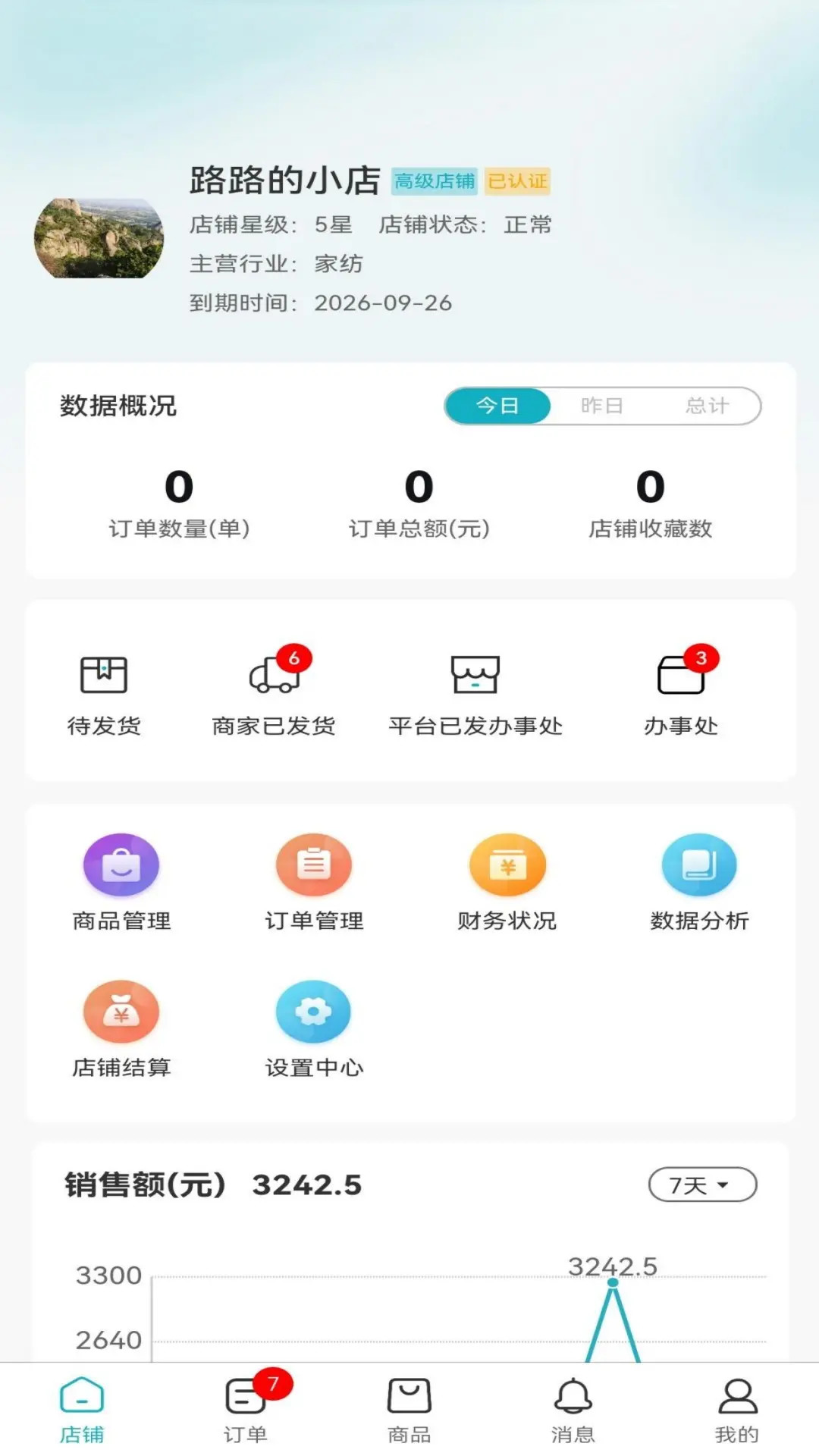 温馨纺织城截图