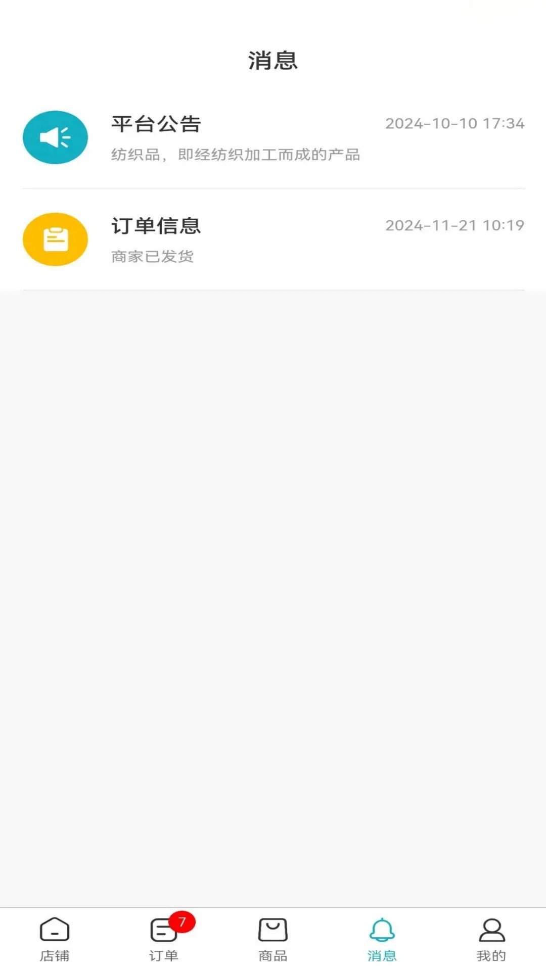 温馨纺织城截图