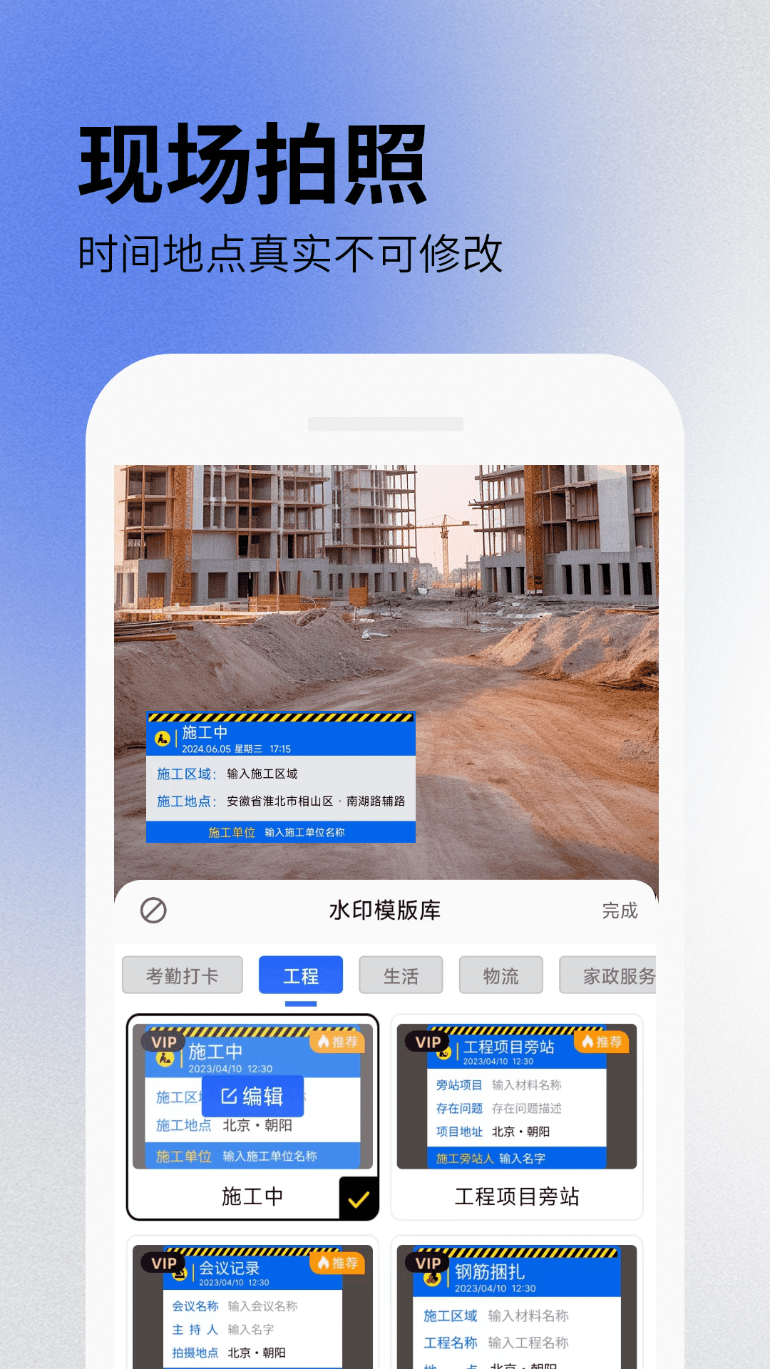 免费打卡水印相机截图