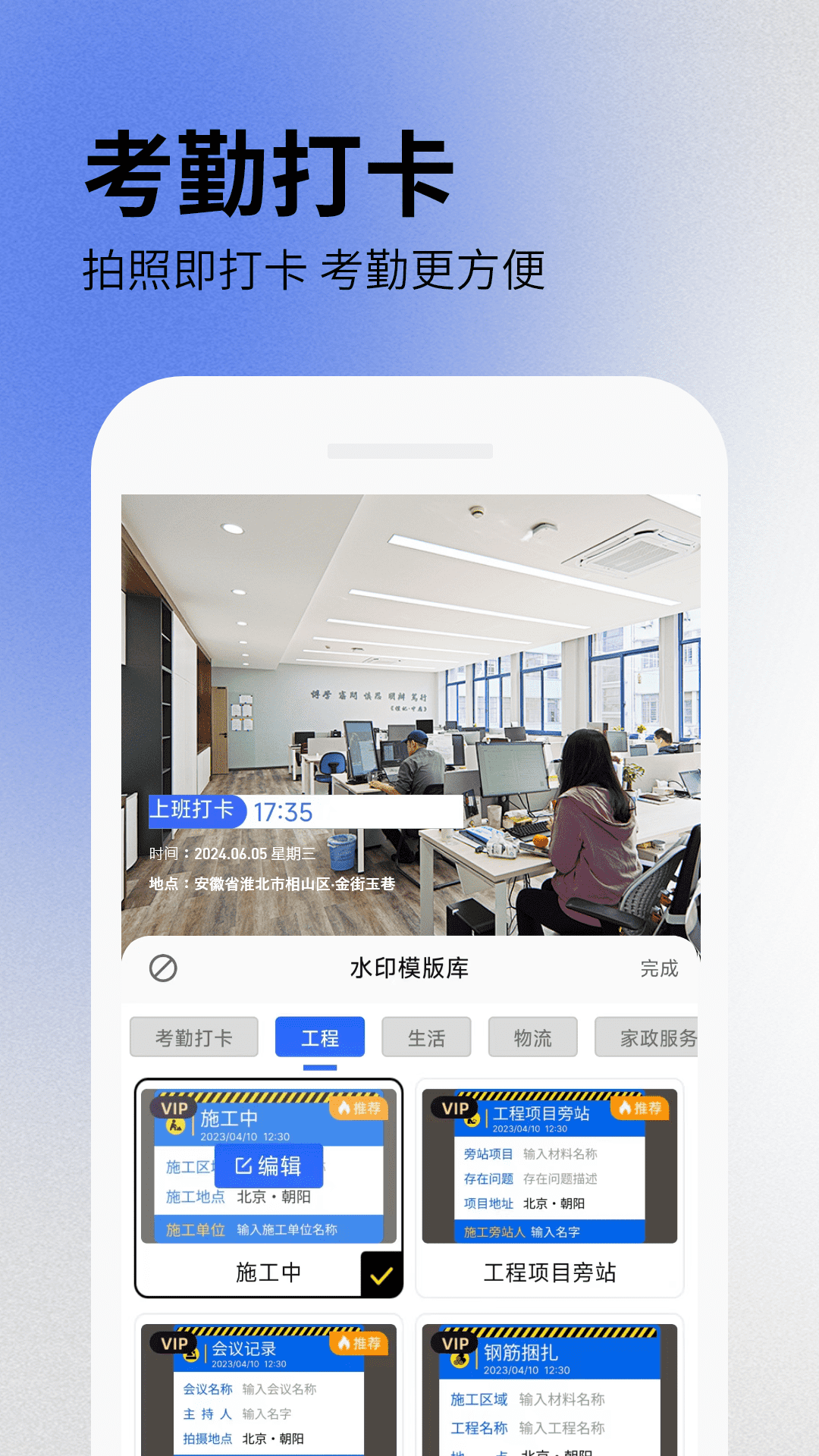 免费打卡水印相机截图