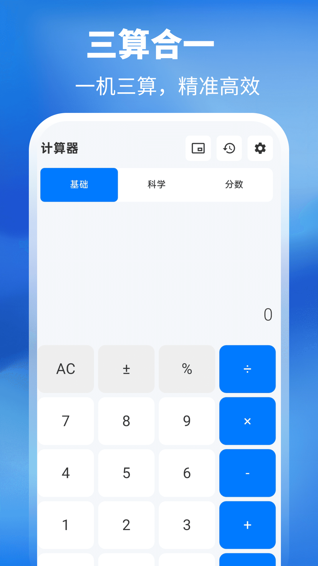 学霸计算器截图