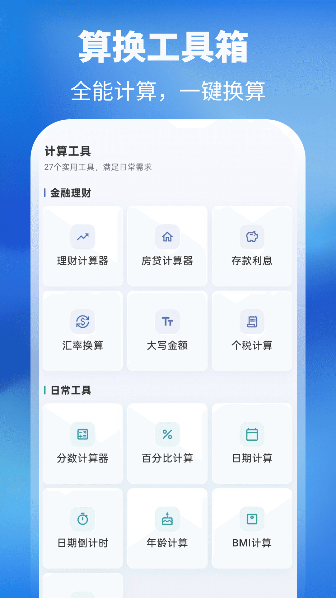学霸计算器截图