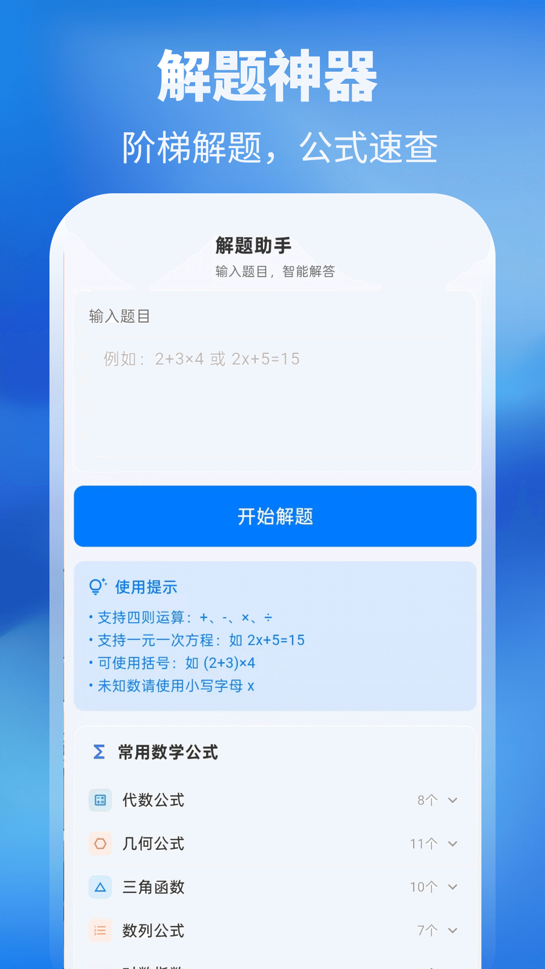 学霸计算器截图