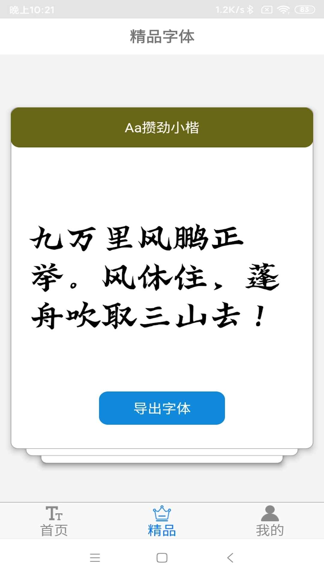 字体下载极速版截图