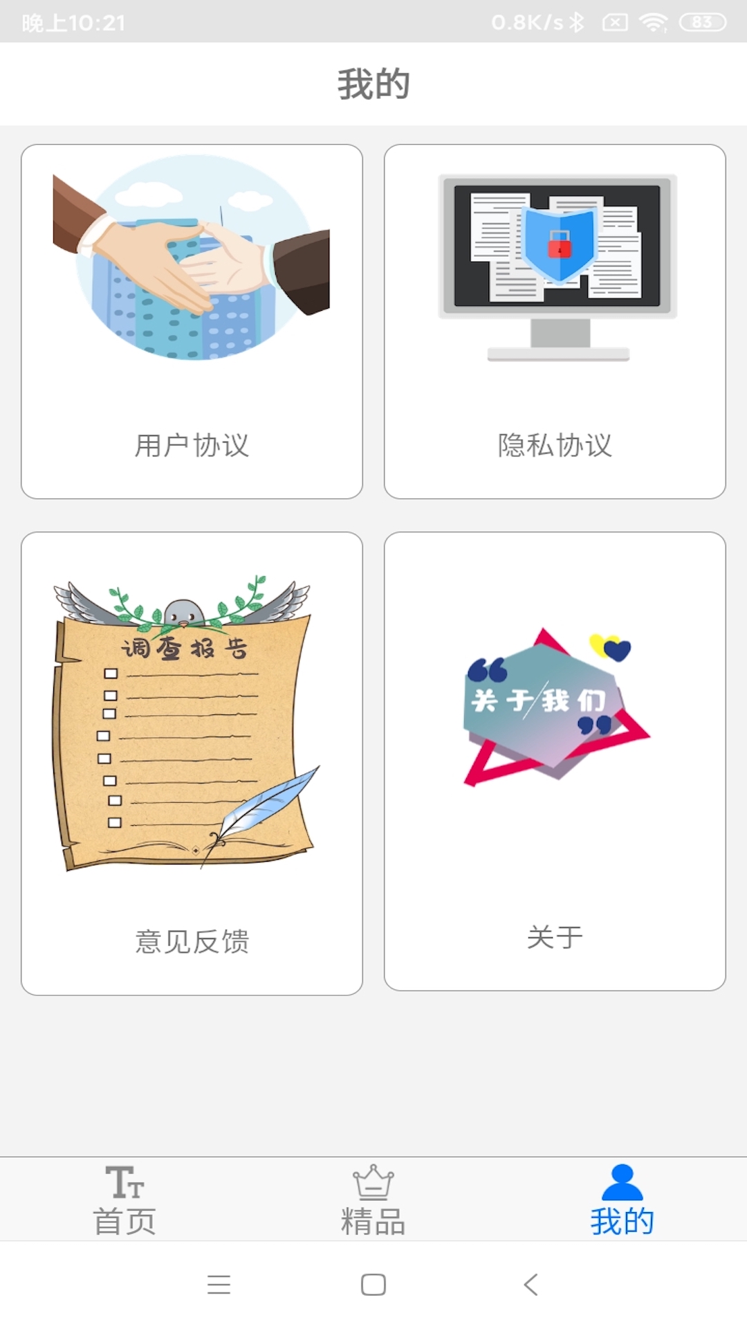 字体下载极速版截图