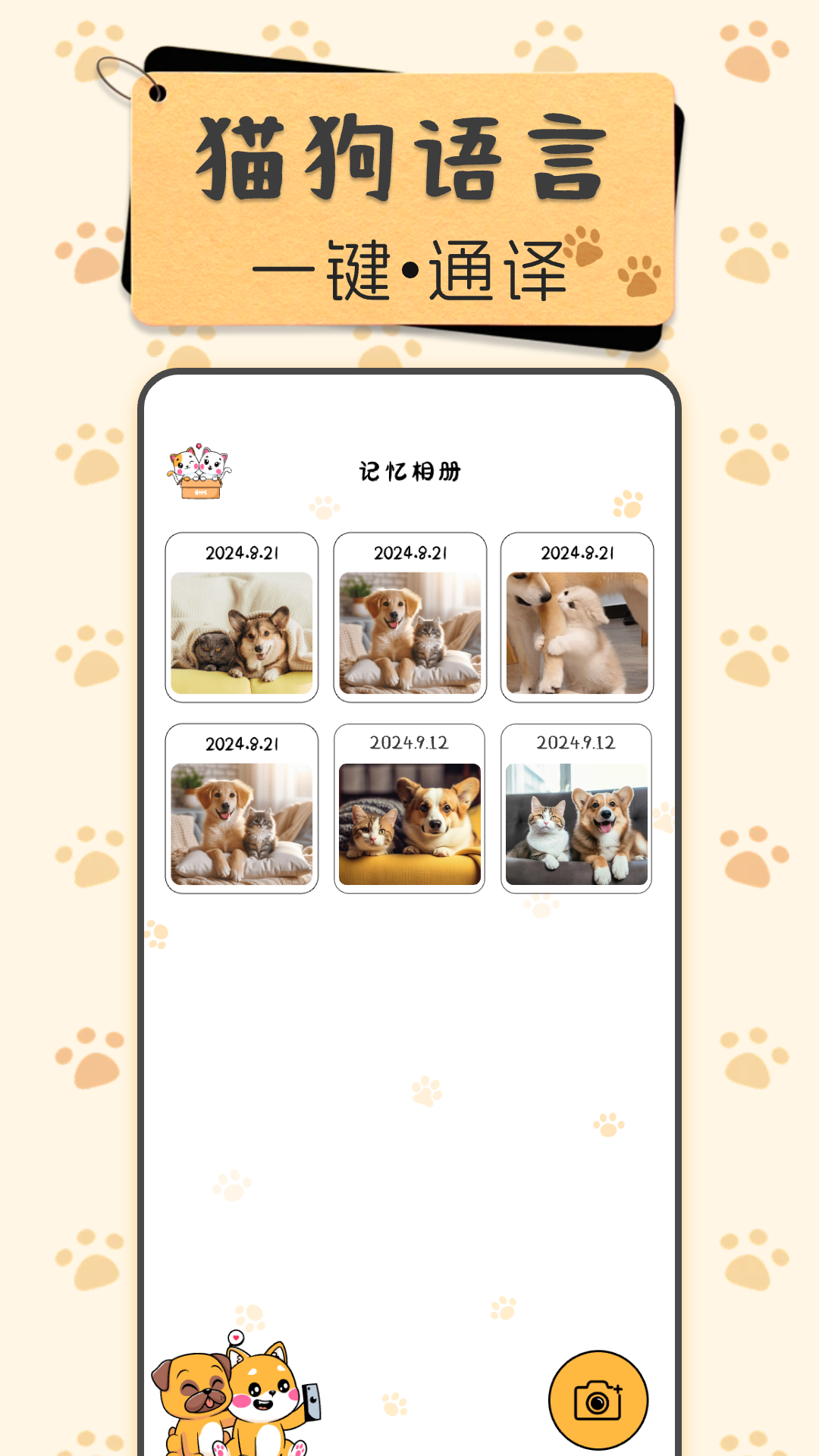 免费宠物翻译器截图