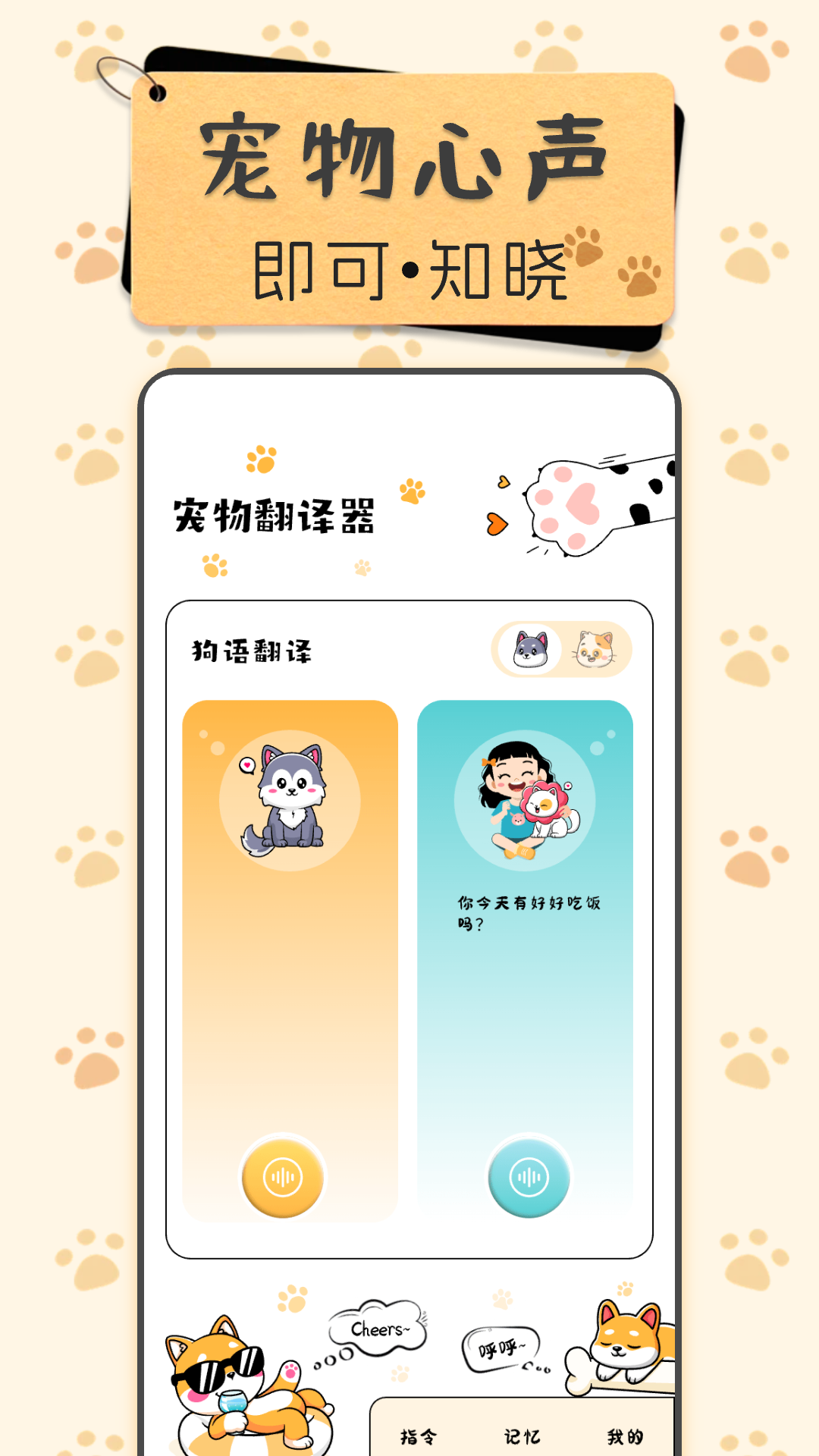 免费宠物翻译器截图