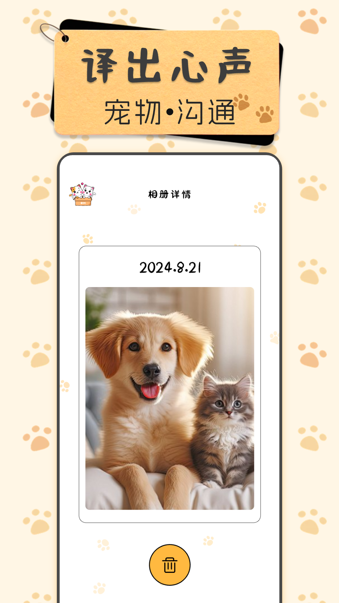 免费宠物翻译器截图