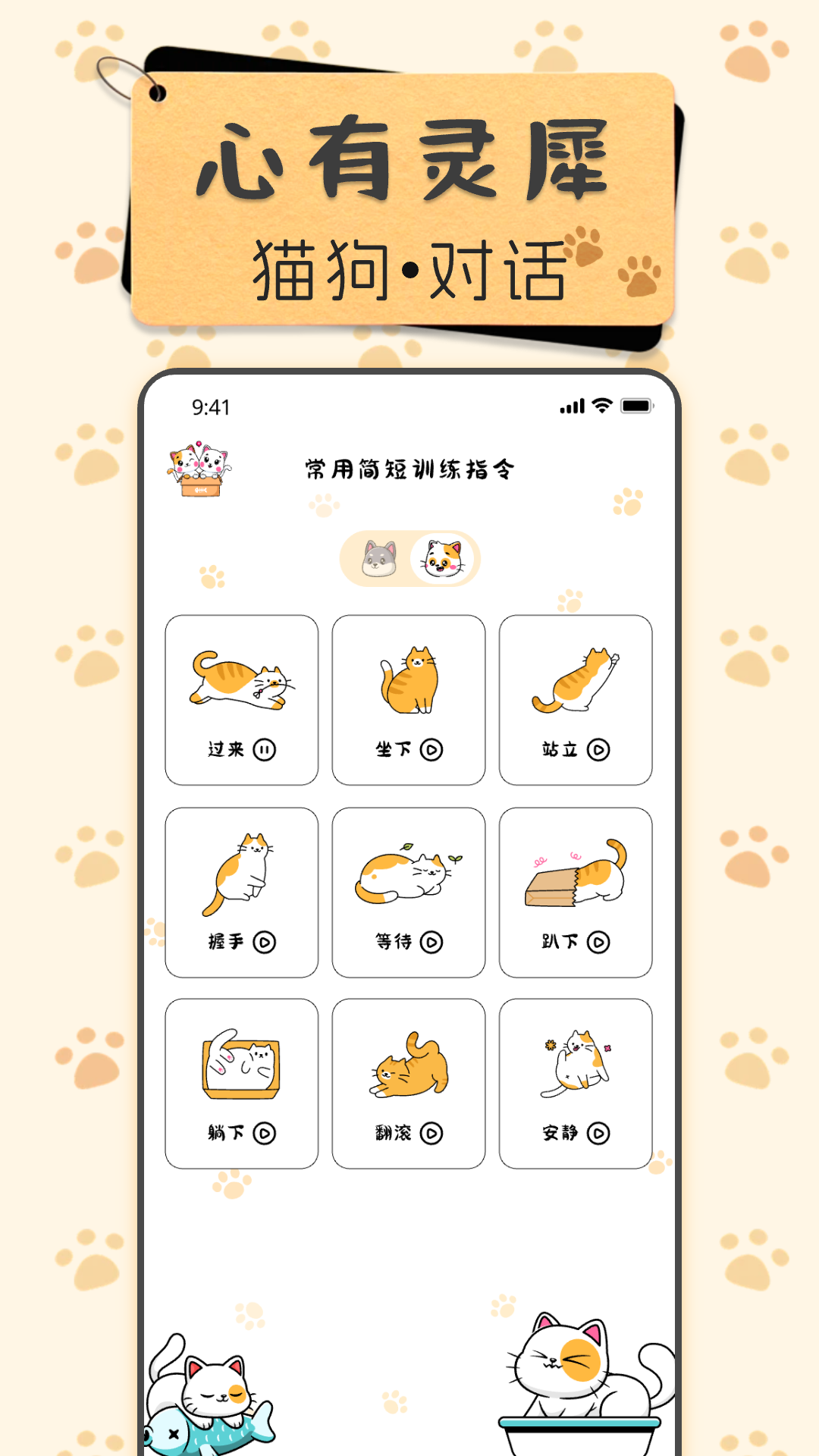免费宠物翻译器截图
