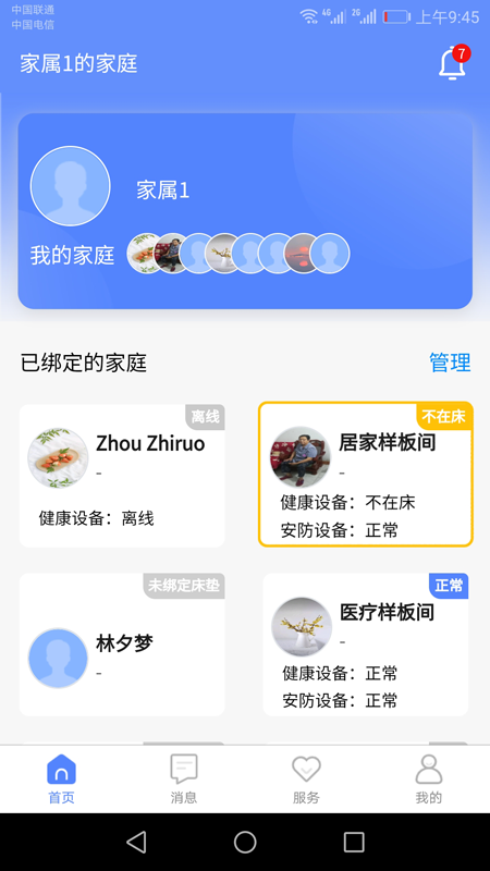 琅智健康截图