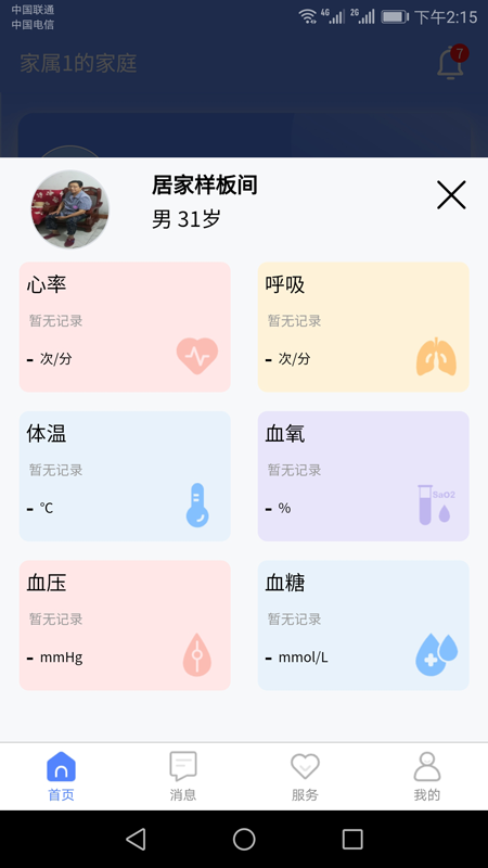 琅智健康截图