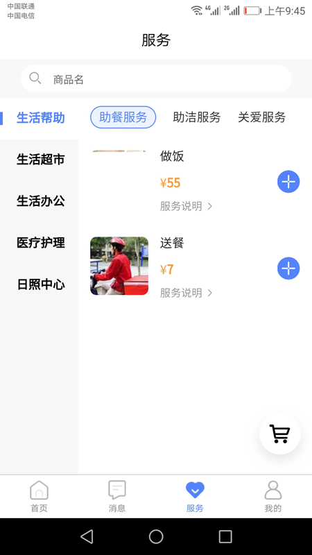 琅智健康截图
