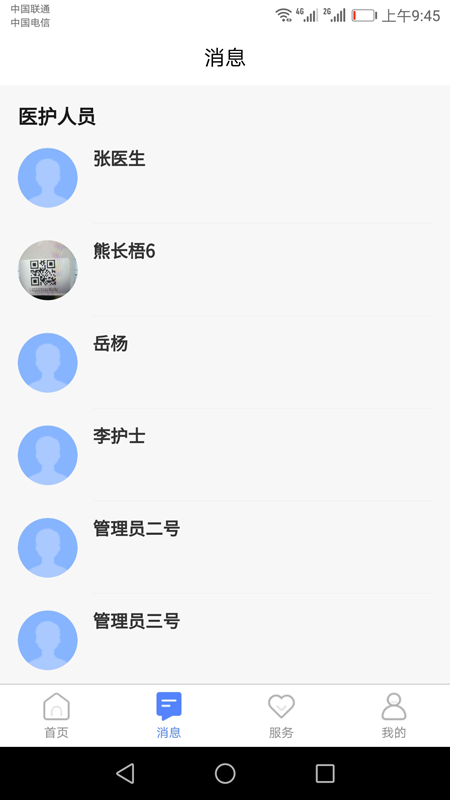 琅智健康截图