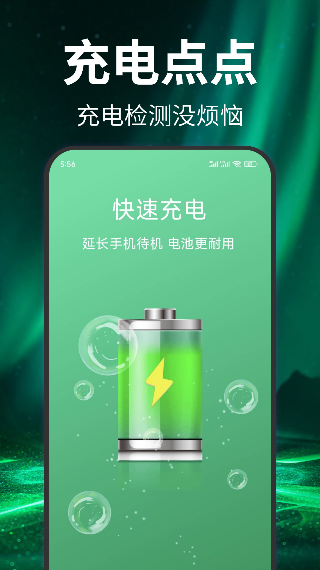 免费充电神器截图