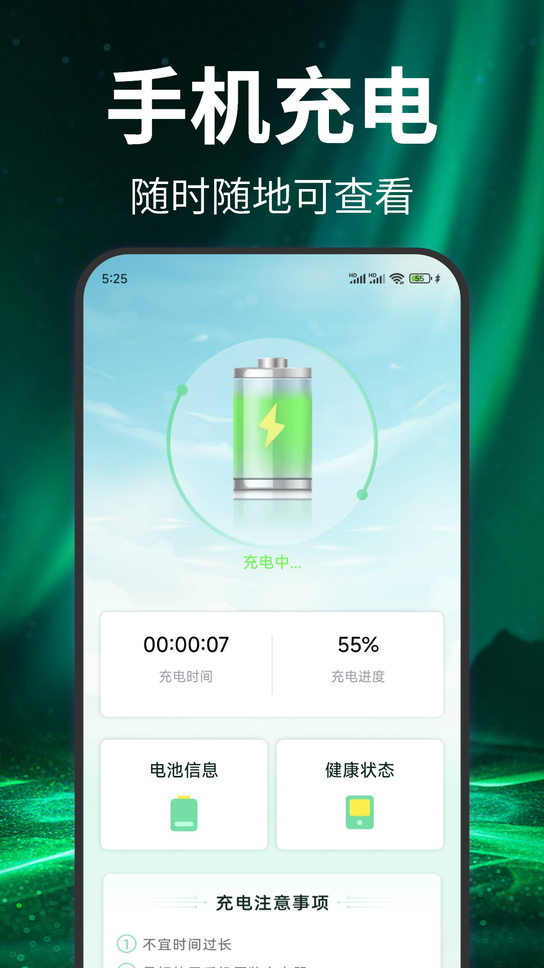 免费充电神器截图