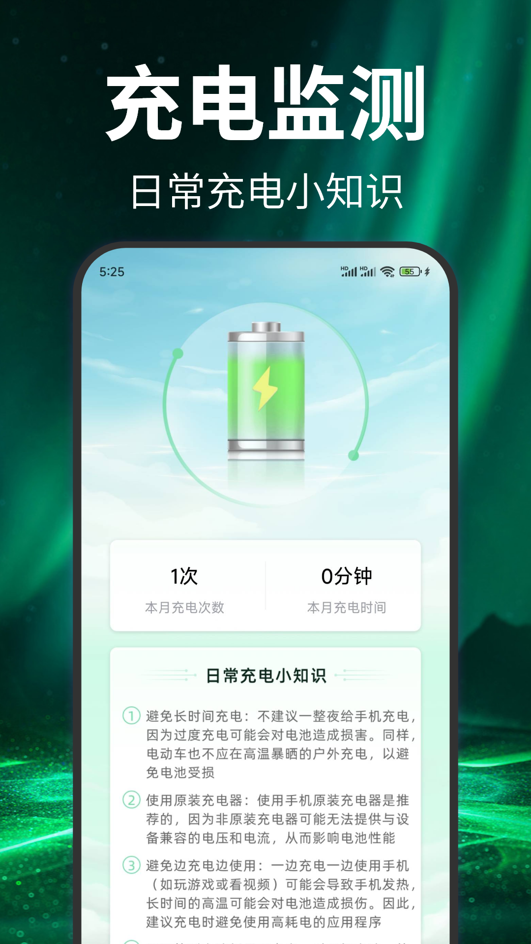 免费充电神器截图