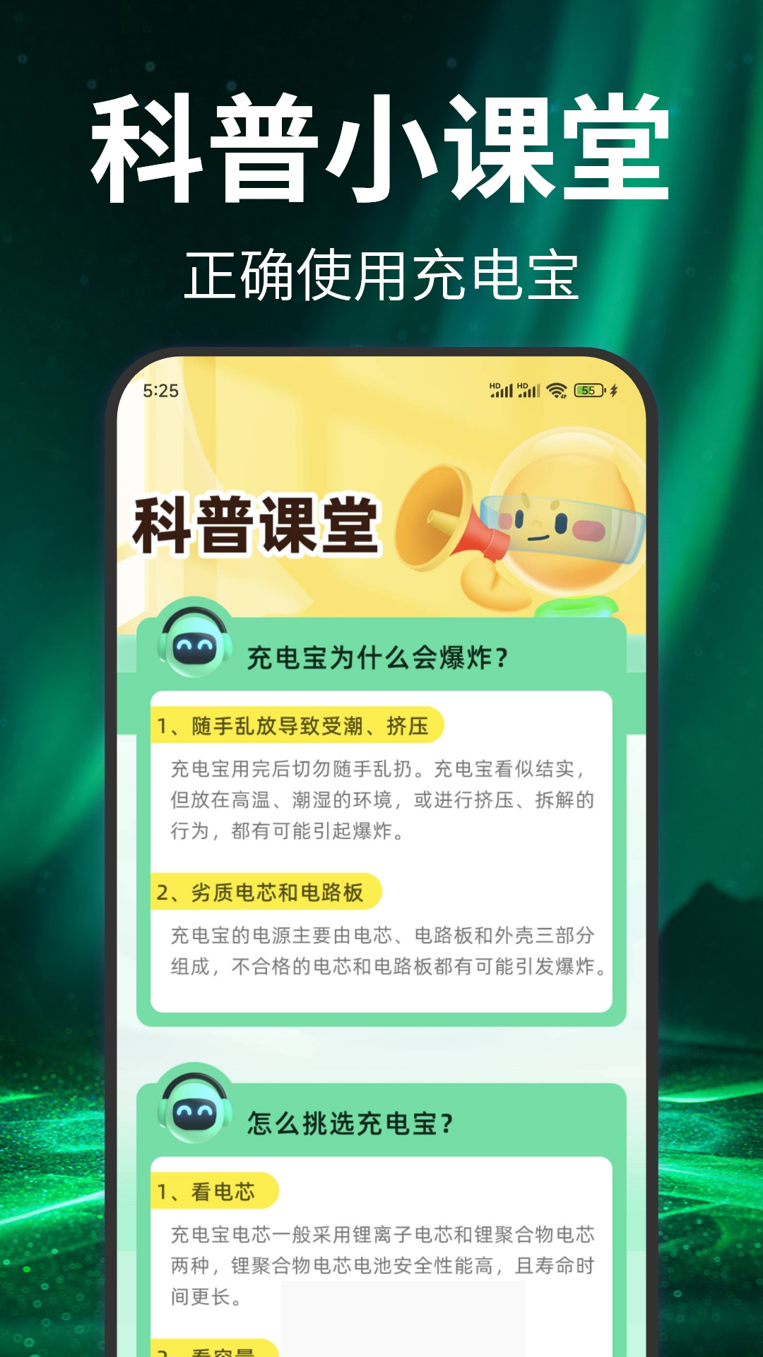 免费充电神器截图