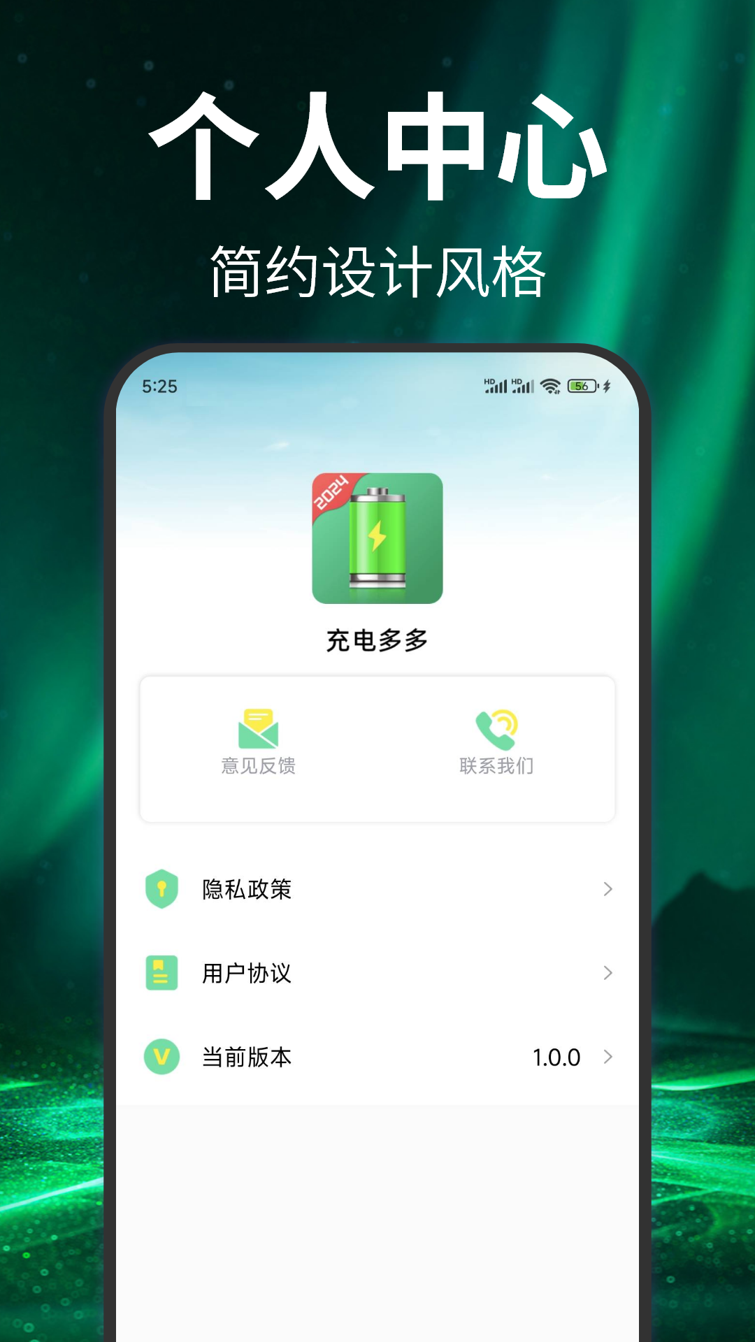 免费充电神器截图