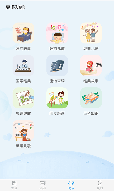 幼儿认字截图