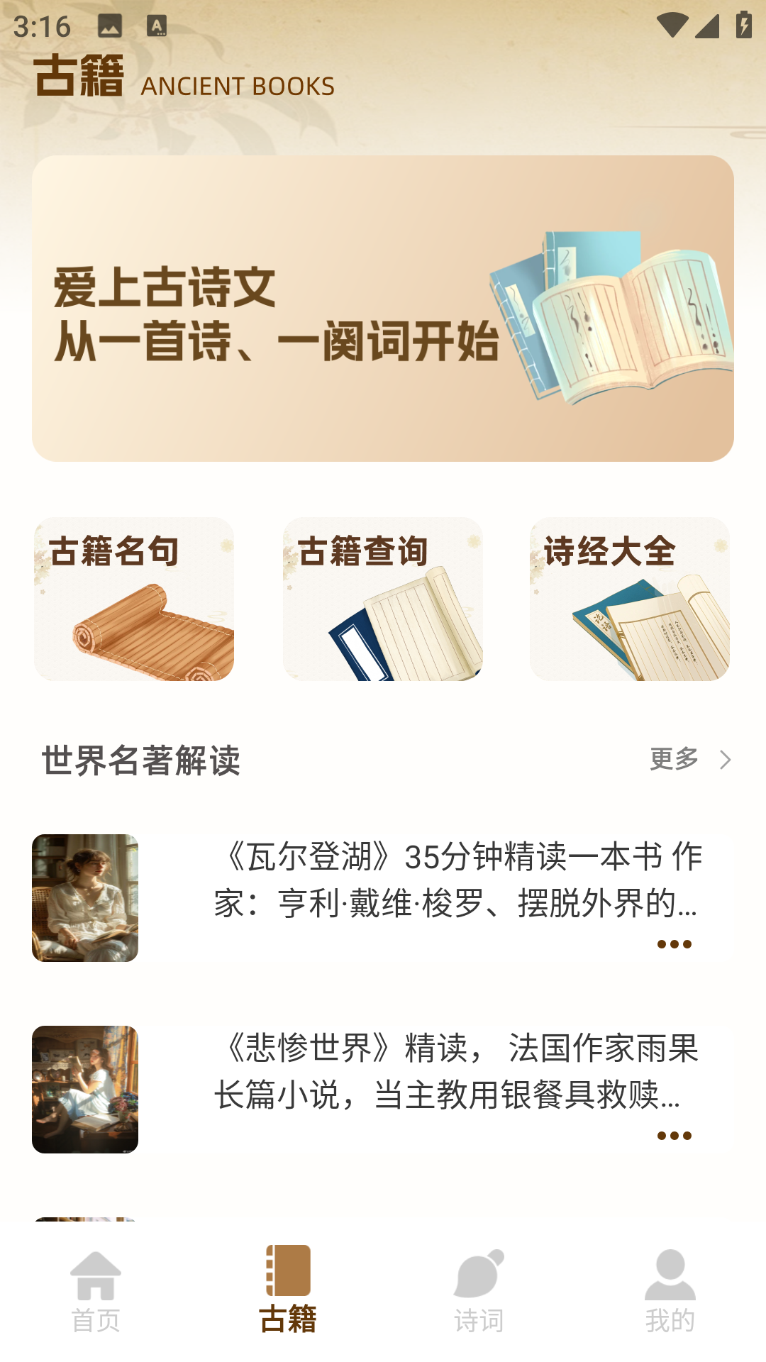 诗歌本合集截图