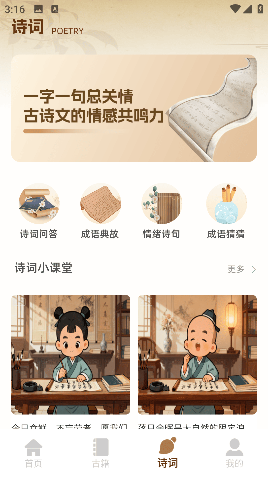 诗歌本合集截图