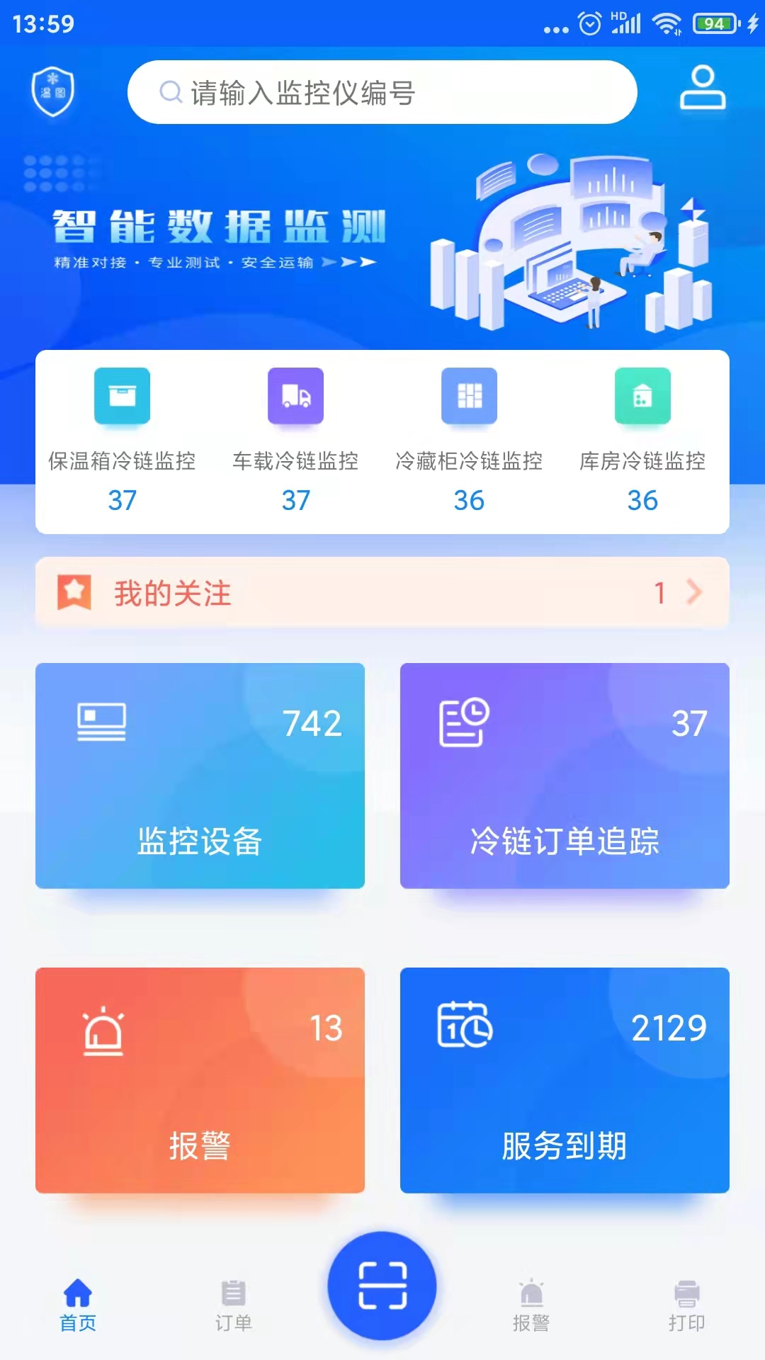 温湿度监控截图