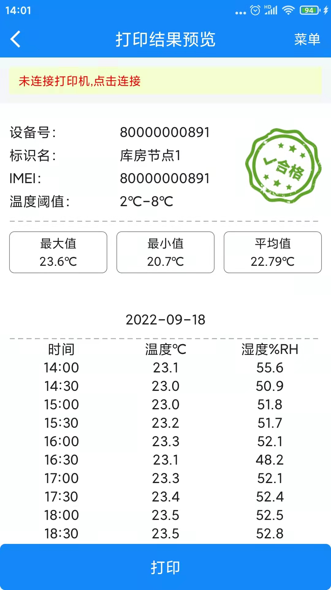 温湿度监控截图